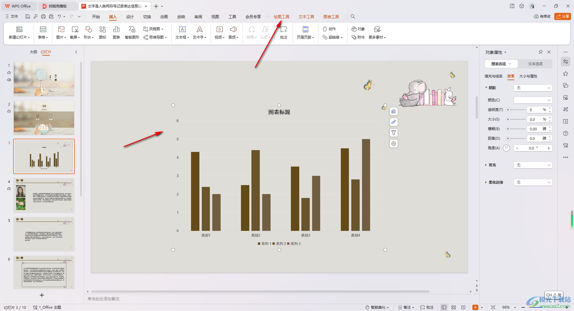 WPS PPT给图表添加边框的方法