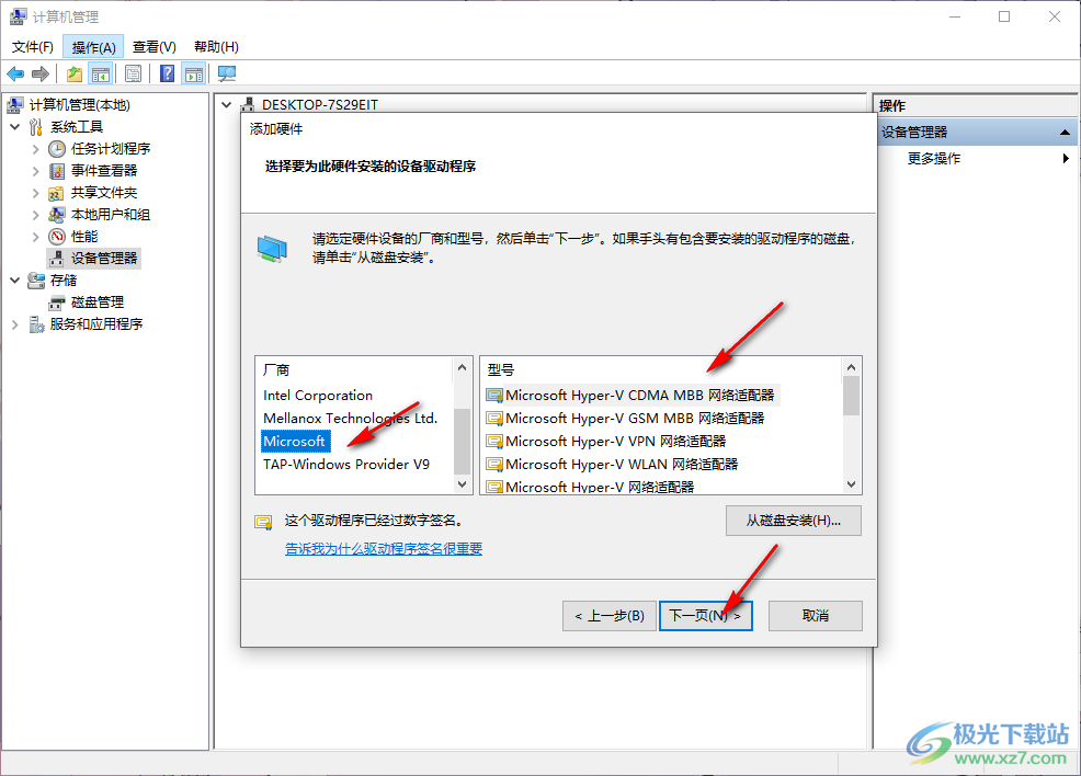 win10添加虚拟网卡的方法