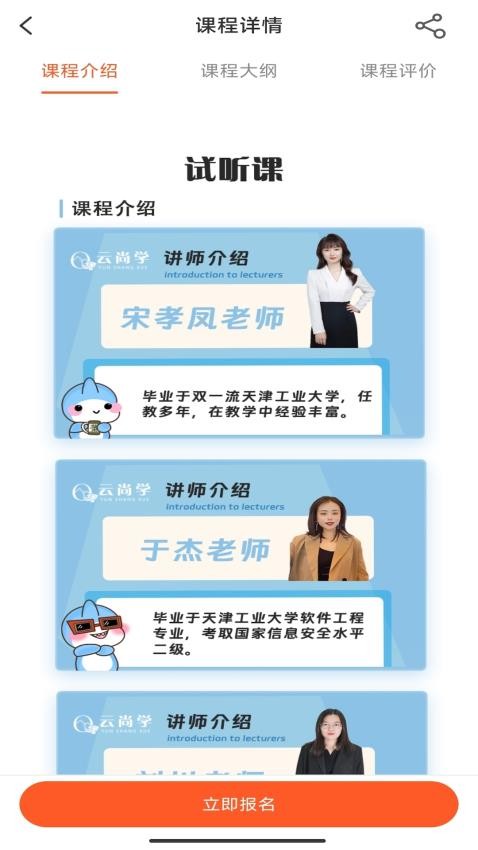 云尚学课堂app(1)