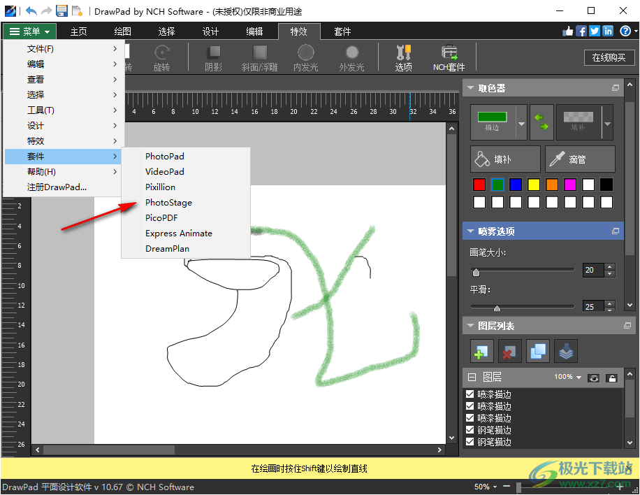 DrawPad平面设计软件