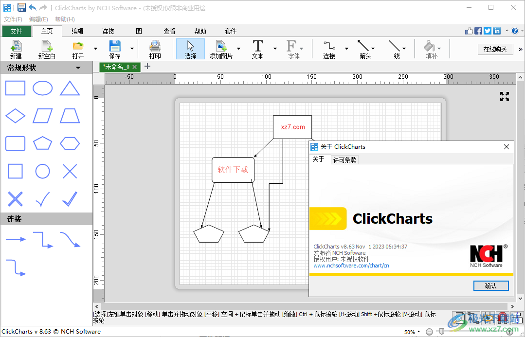 ClickCharts流程图软件