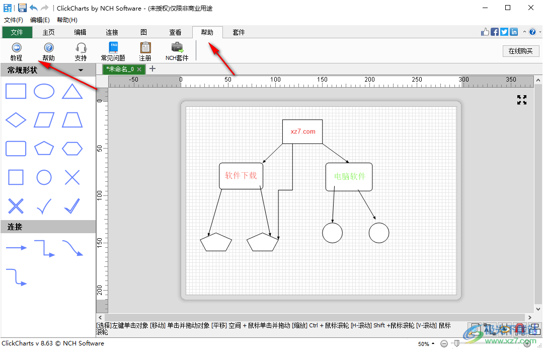 ClickCharts流程图软件