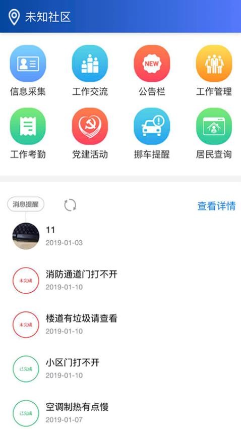 荣成社区云免费版v1.6.11(3)