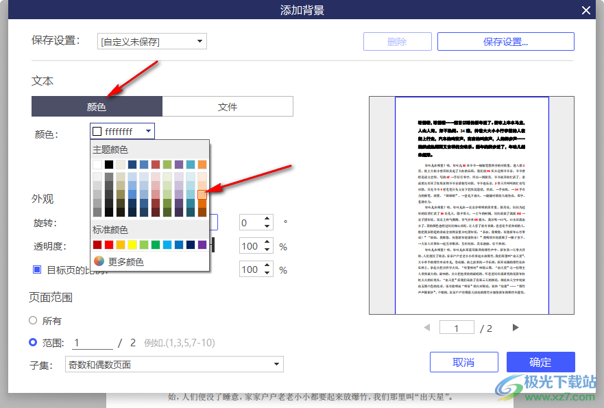 pdfelement设置PDF文档背景颜色的方法