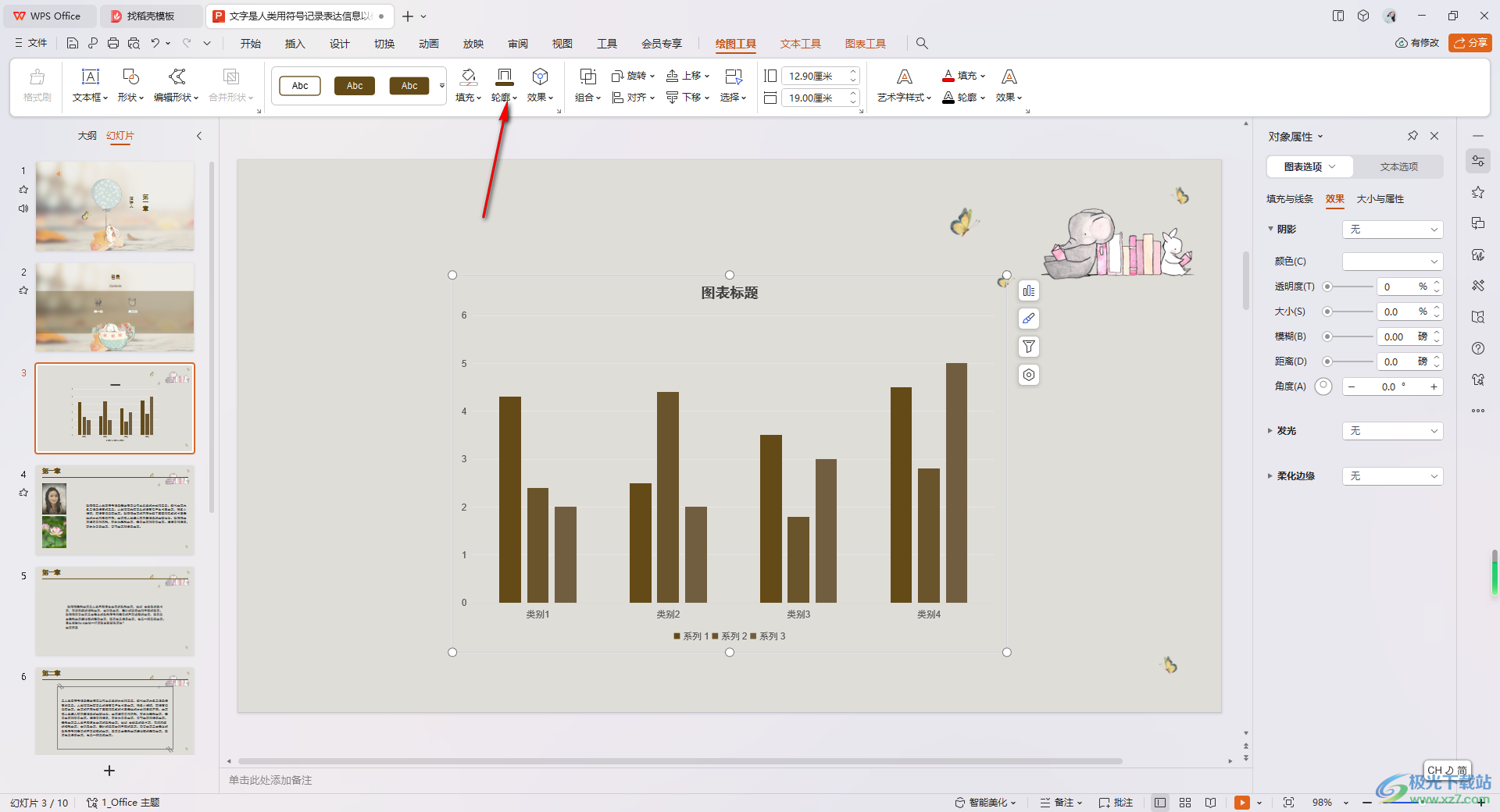 WPS PPT给图表添加边框的方法