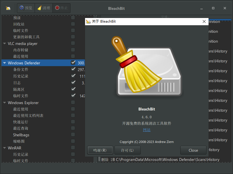BleachBit(磁盘清理软件)(1)