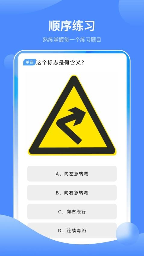 車之家駕照考試助手app(2)