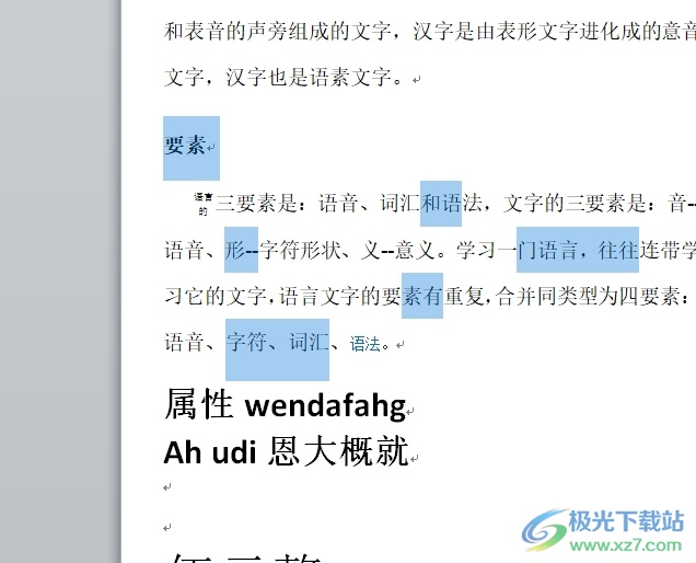 word文档选择多处文文字的教程