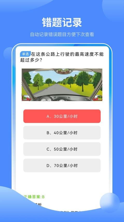 車之家駕照考試助手app(1)