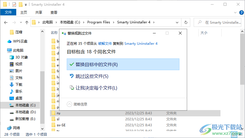 Smarty Uninstaller(卸载软件)