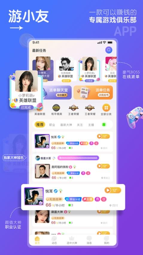 游小友appv2.0.5(4)