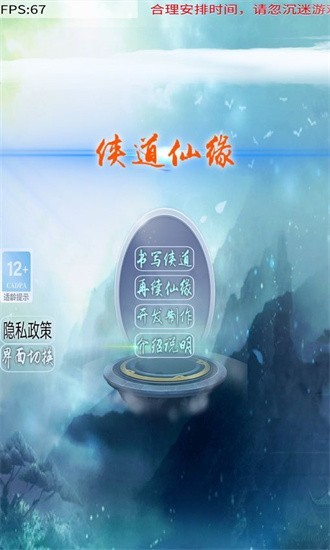 侠道仙缘v1.33(2)