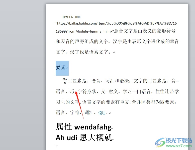 word文档选择多处文文字的教程