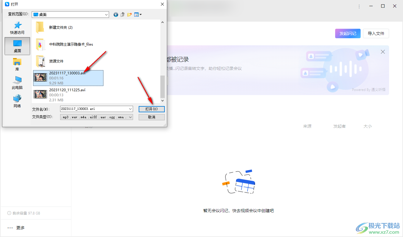 电脑版钉钉导入本地文件到闪记的方法