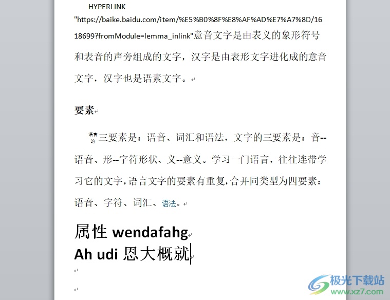 word文档选择多处文文字的教程