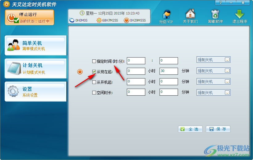 天艾达定时关机软件