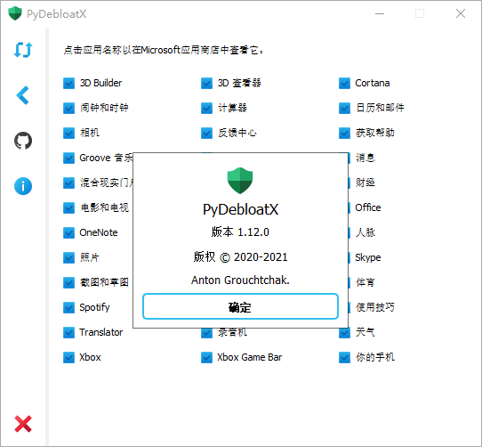 PyDebloatX(卸载win10默认应用)(1)