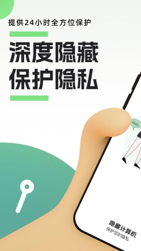 隐藏应用私密箱软件