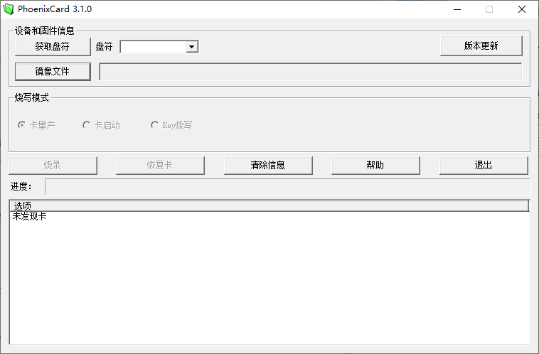 phoenixcard(SD卡烧录)(1)