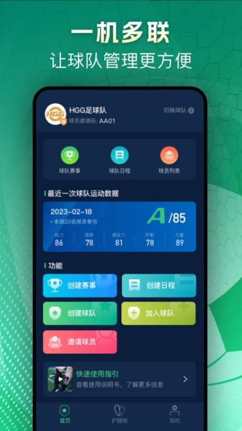 茵战团队版APP(1)