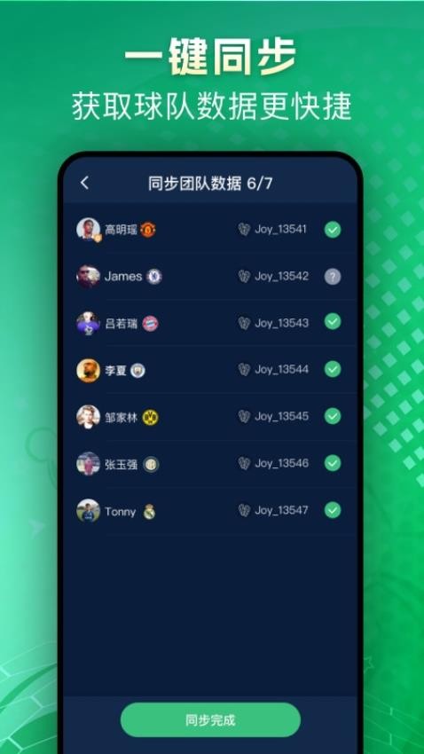 茵战团队版APP(4)