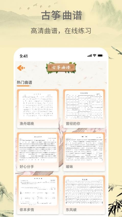 古筝音乐大师免费版v1.0.0(1)