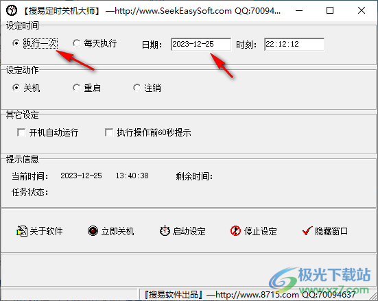 搜易定时关机大师
