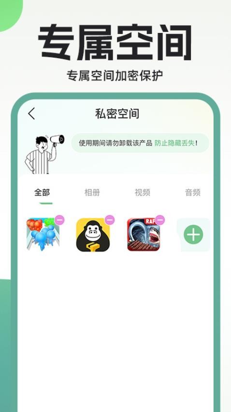 隱藏應(yīng)用私密箱軟件(1)