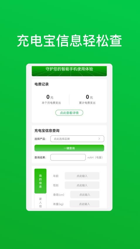 天鹰智慧手机管家appv1.2.0(3)