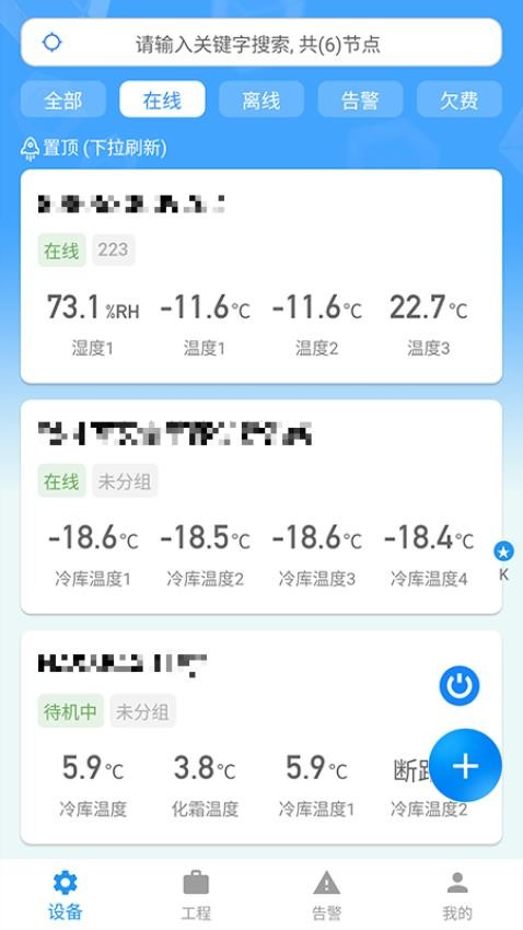 新遠(yuǎn)程監(jiān)控平臺APP(1)