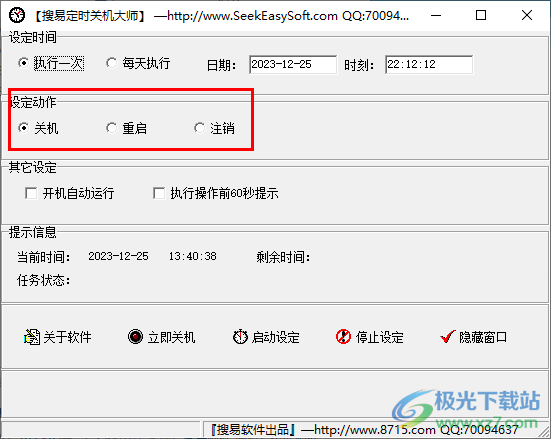 搜易定时关机大师