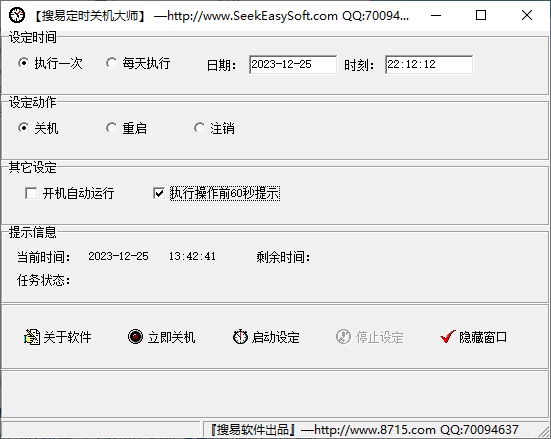 搜易定时关机大师(1)