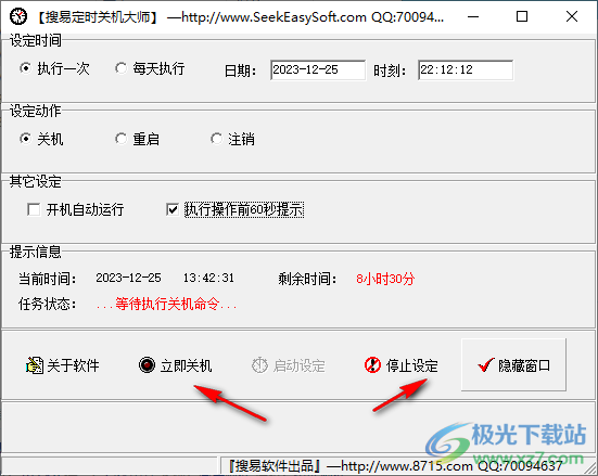 搜易定时关机大师