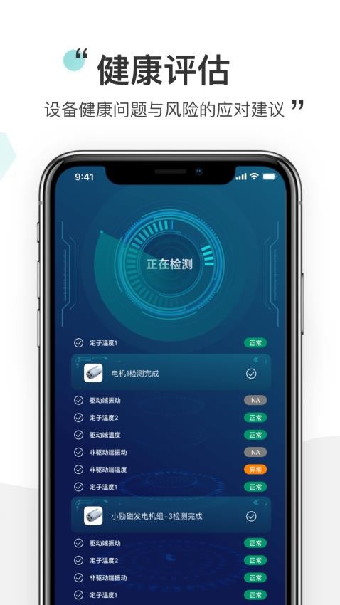 PHM健康管理APPv4.0.00(3)