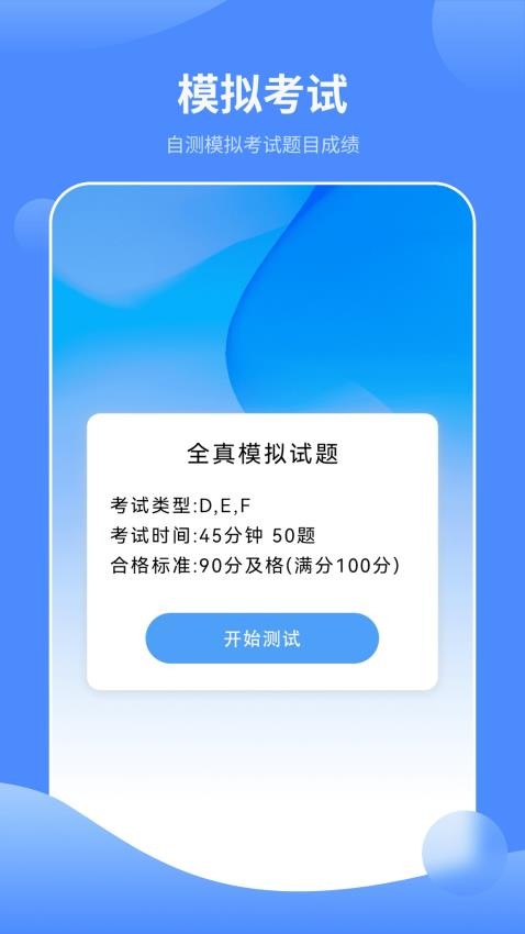 車之家駕照考試助手app(3)