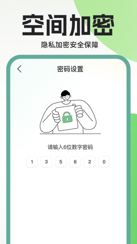 隐藏应用私密箱软件v1.1.7(2)