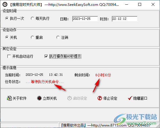 搜易定时关机大师