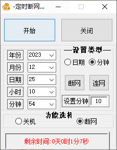 定时断网器(1)