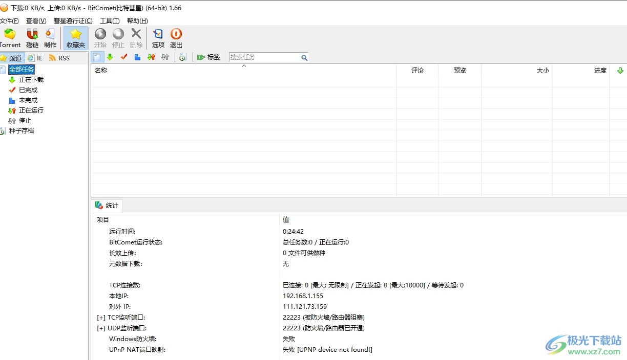 ​bitcomet下载东西的教程