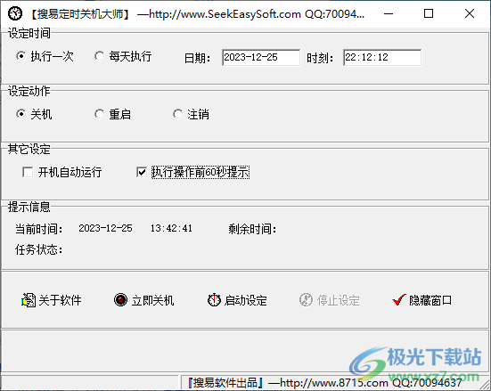 搜易定时关机大师