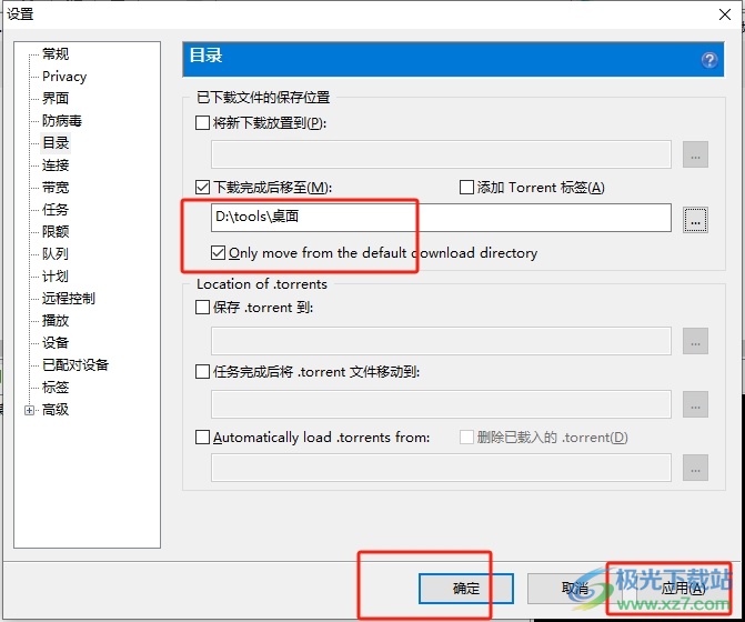 utorrent设置下载文件存储位置的教程