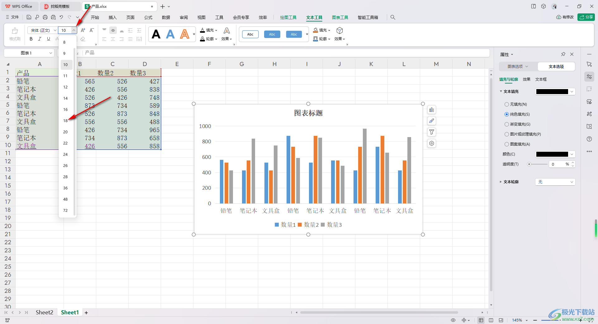 WPS Excel统一图表字体大小的方法