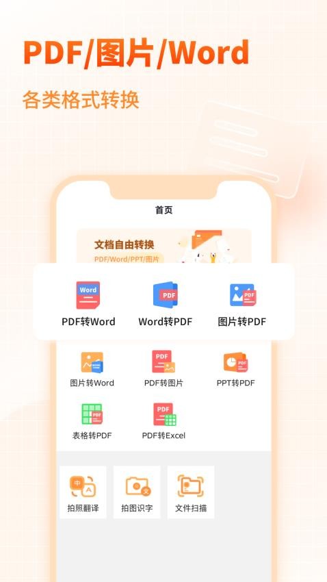 天王星PDF文档转换助手app