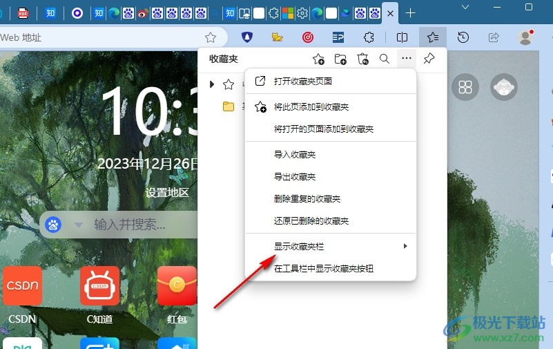Edge浏览器设置仅在新标签页显示收藏夹栏的方法