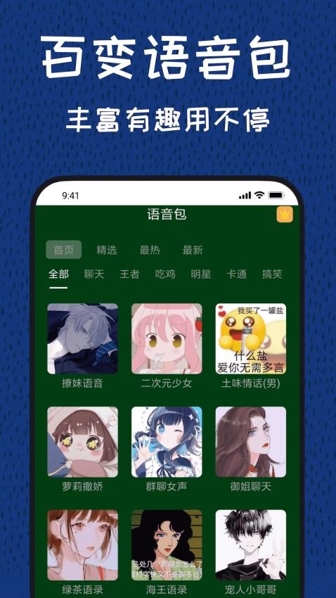 图羊声优变声器免费版v3.0.3(2)