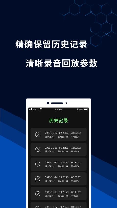 噪音测量仪软件v1.0.0(2)