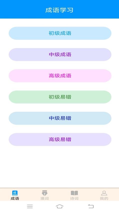美妙成语秀APP最新版(2)