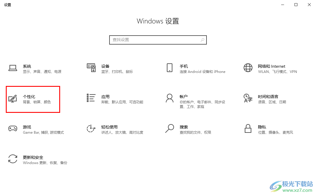 win10取消屏幕保护的方法