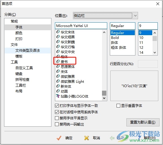 editplus设置侧边栏字体的教程