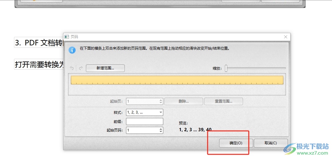 ​pdf猫编辑器给pdf文件添加页码的教程